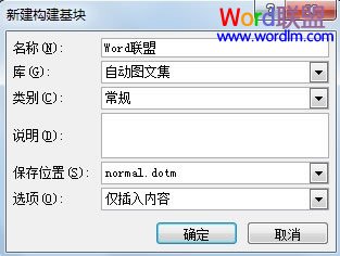 Word2010中文档部件的制作以及使用方法介绍