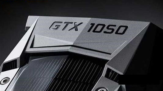 NVIDIA GTX1050和GTX1050 Ti有什么区别？天梯图性能对比详解