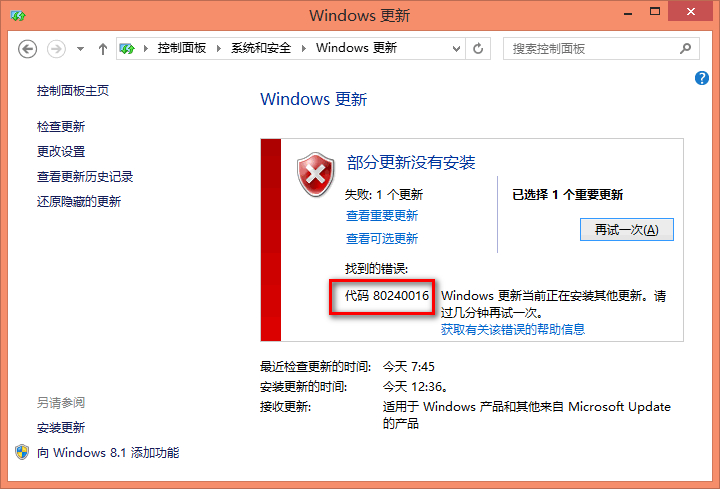 无法安装windows10出现80240016错误代码的解决办法介绍