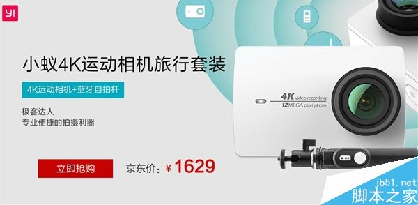 小米小蚁4K运动相机正式首发开卖:1499元