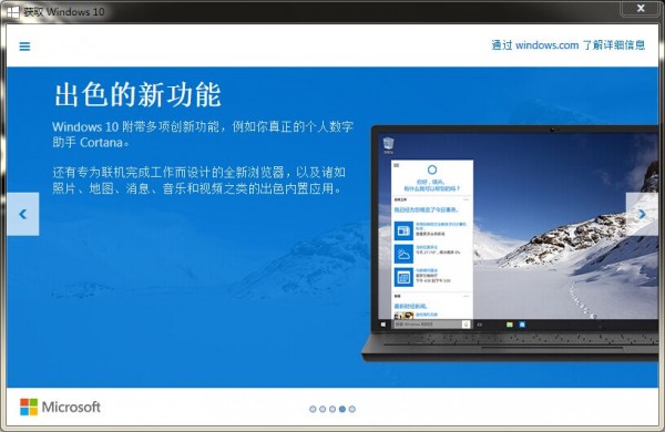 微软向Win7/8用户推送Windows 10免费升级提示