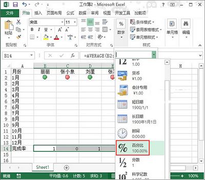 Excel2013用红灯图标记录的方法