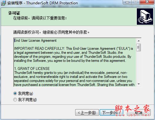 ThunderSoft DRM Protection如何安装激活?视频加密软件安装激活教程