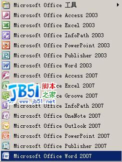 从Office2003平稳过渡到Office2007