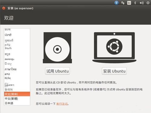 如何安装Ubuntu 15.10 图文详解Ubuntu 15.10安装过程