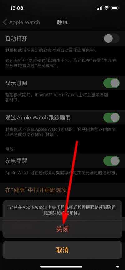 Apple Watch6记录睡眠功能怎么关闭使用?