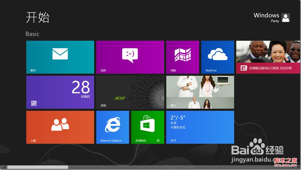 windows8系统高分辨显示优化设置保证最佳的用户体验