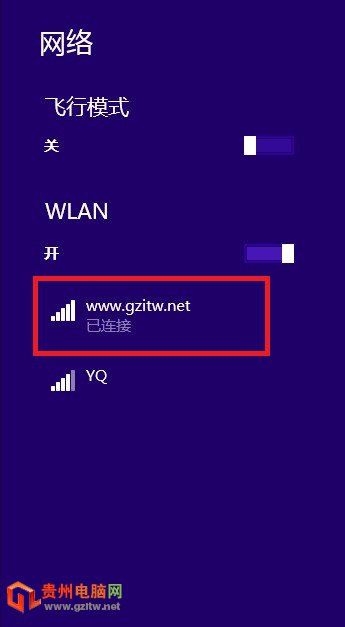 连接wifi