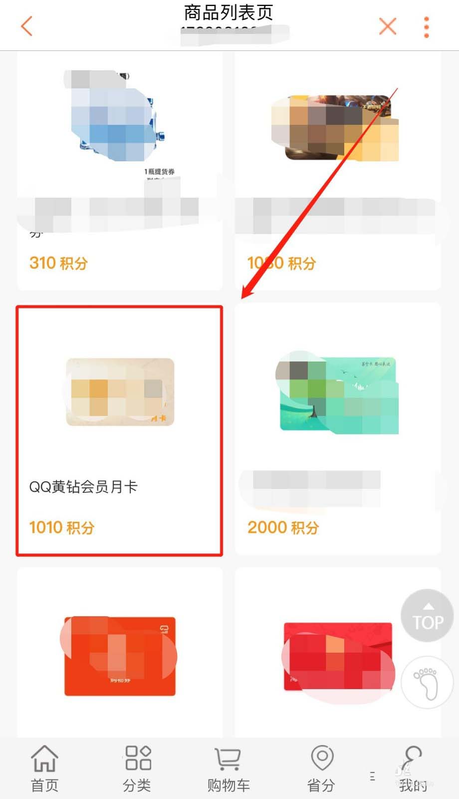 联通手机营业厅积分怎么免费兑换QQ黄钻会员月卡?