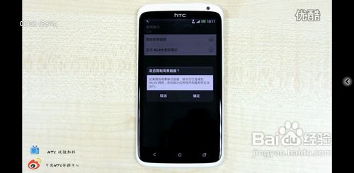如何让您的HTC安卓手机节省流量