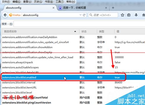 Firefox火狐浏览器怎么禁止插件自动更新？