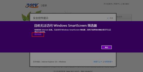 Win8自带浏览器IE10第一次登入淘宝不能成功安装插件