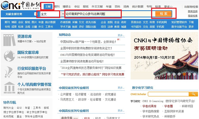 在中国知网下载论文方法图解
