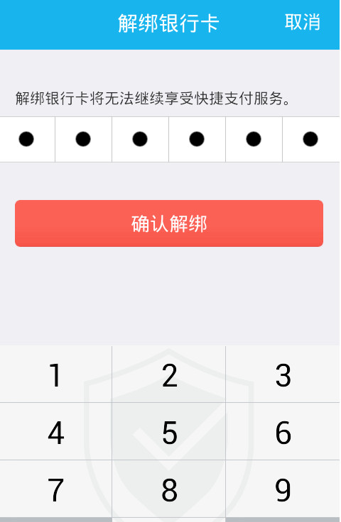 手机QQ钱包提现之后如何解绑银行卡