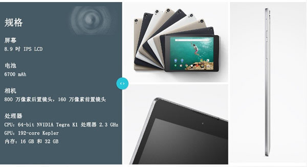 苏宁香港直邮Nexus 9平板 16GB版仅1999元32GB版仅2499元