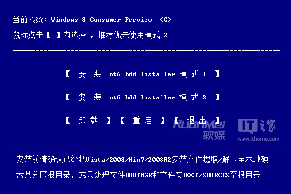 仅需两步！轻松硬盘本地安装Win8消费者预览版(NT6 HDD Installer)