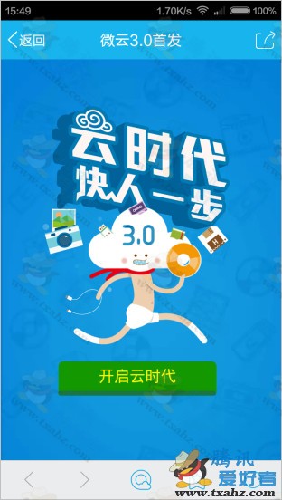 手机微云3.0首发预约 玩小游戏送微云容量 玩到多少送多少