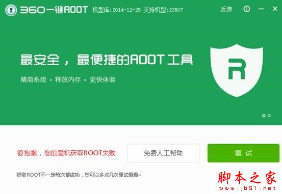 手机ROOT软件哪家强？2014年度主流Root工具对比评测