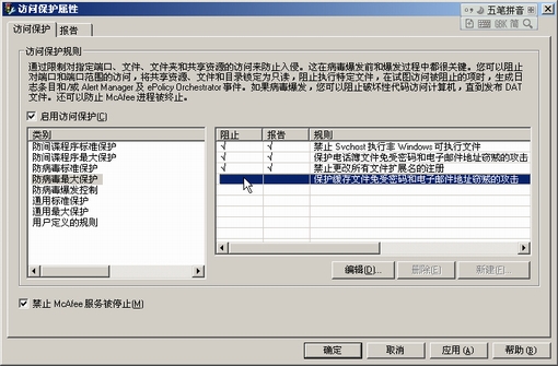 McAfee的服务器常用杀毒软件下载及安装升级设置图文教程 McAfee杀毒软件防病毒规则设