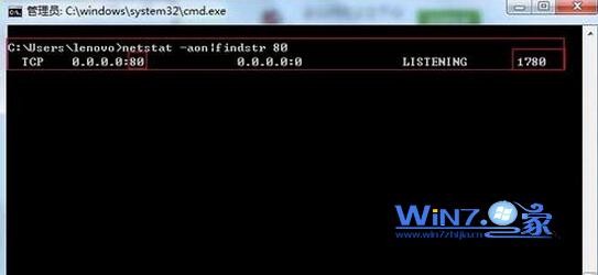 Win7系统关闭80端口占用程序进程的方法