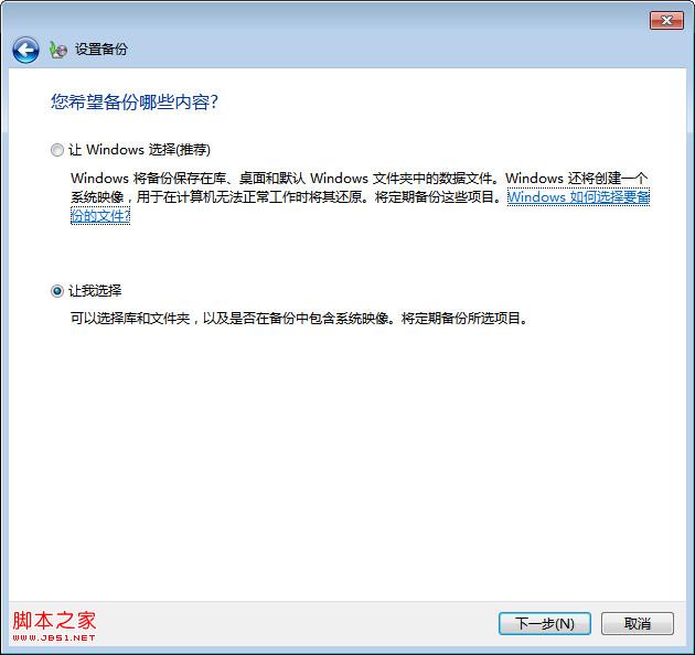 windows7系统自动备份设置方法图文教程