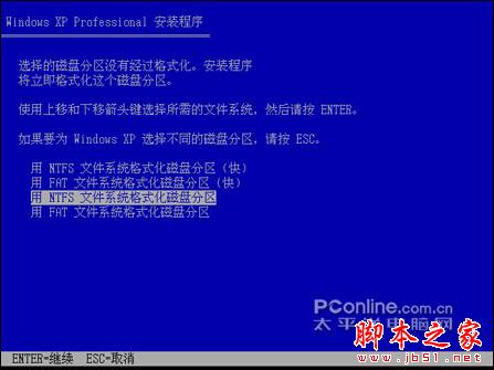  安装版XP光盘的系统安装过程（图解）