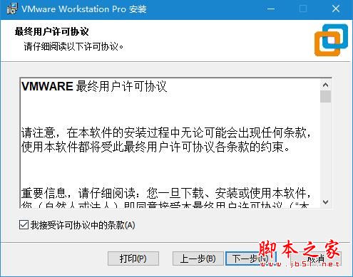 虚拟机VMware Workstation PRO 16正式版安装图文教程(附下载)