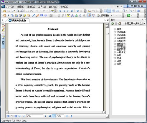 怎样把PDF转换成Word PDF转换成Word 格式的详细图文步骤