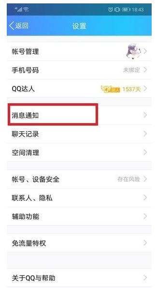 手机QQ怎么关闭QQ打招呼功能