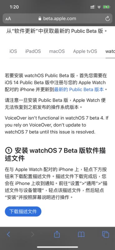 watchOS 7公测版怎么升级?watchOS 7公测版升级方法介绍