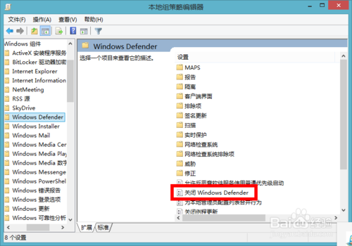 win8.1关闭Windows Defender的方法