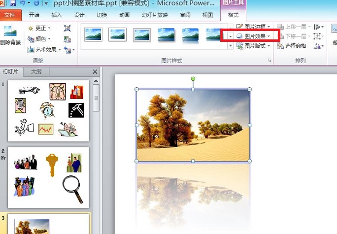 PowerPoint 2010内替换演示文稿中的图片教程图文详解