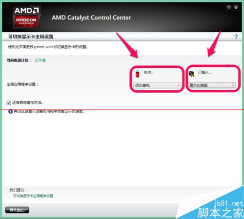 AMD双显卡怎么切换驱动？
