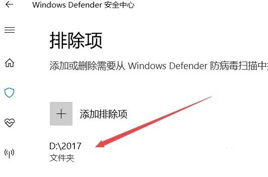 win10怎么给Windows Defender添加排除项?