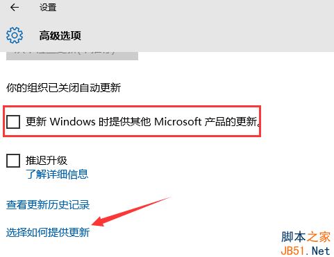 Win10怎么关闭Microsoft产品更新？Win10关闭Microsoft产品更新的方法