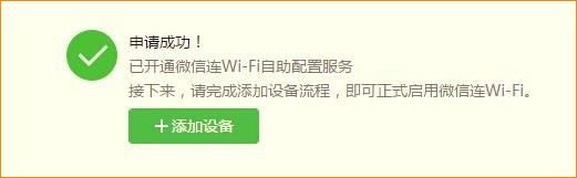 腾达(Tenda)W15E如何设置微信连WIFI？腾达W15E无线路由器WiFi设置图文教程
