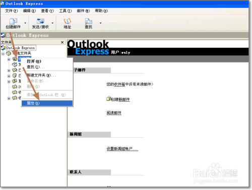Outlook邮件超过2G时出现错提示:0x800C0133的解决办法