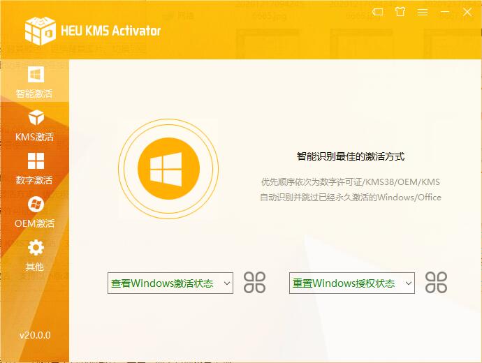 最新HEU KMS Activatorv win10永久数字激活工具使用方法详解