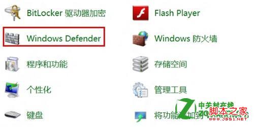 怎么关闭Windows Defender具体步骤图解