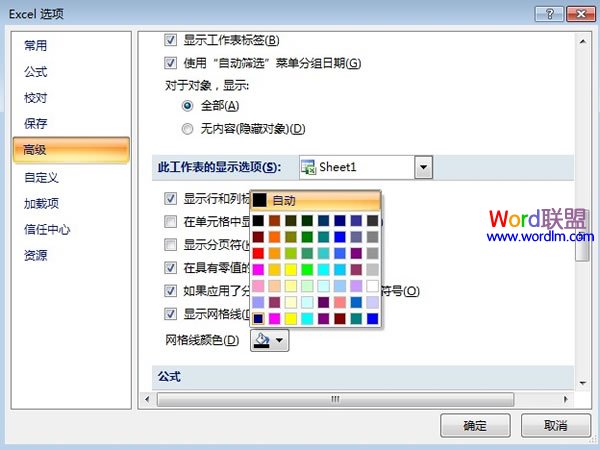 怎样设置Excel2007网格线的颜色让其与众不同