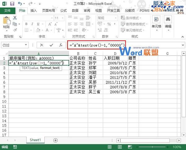 在Excel 2013中利用Text函数建立顺序编号的方法图文详细讲解