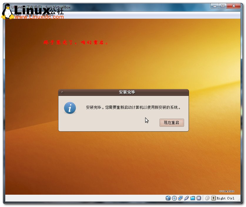 使用Virtualbox虚拟机安装Ubuntu的图文教程