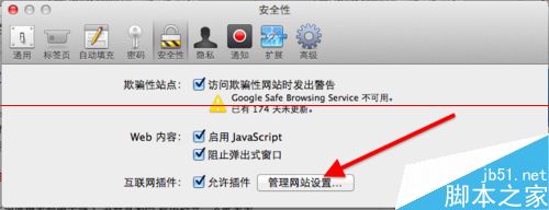 苹果MAC系统中Safari总是跳出是否信任插件的提示怎么办？