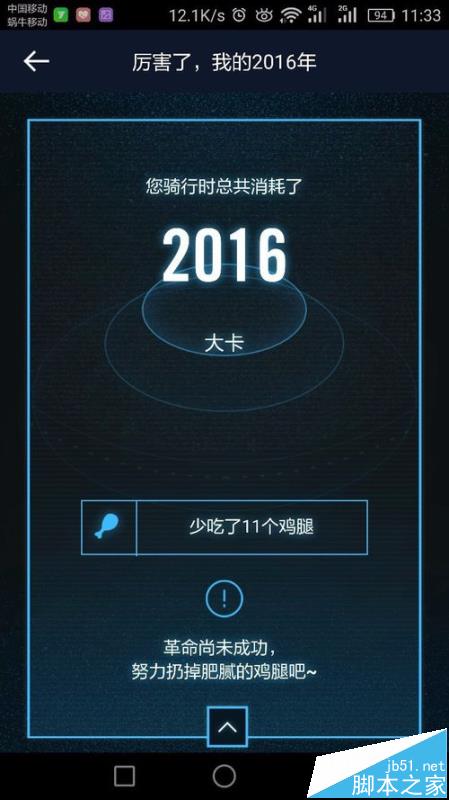 悦动圈app怎么查看2016年骑行年报?