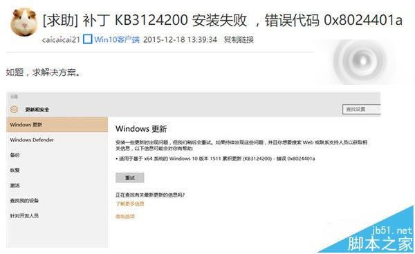Win10安装更新KB3124200出错提示8024401a怎么办?
