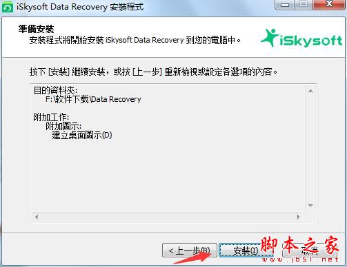 iSkysoft Data Recovery如何激活 iSkysoft Data Recovery激活图文教程