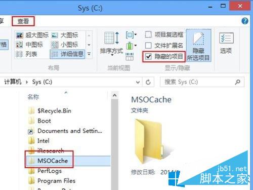 Win8系统删除隐藏的MSOCache文件夹的方法介绍