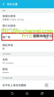 HTC Re如影相机怎么关闭广角镜？