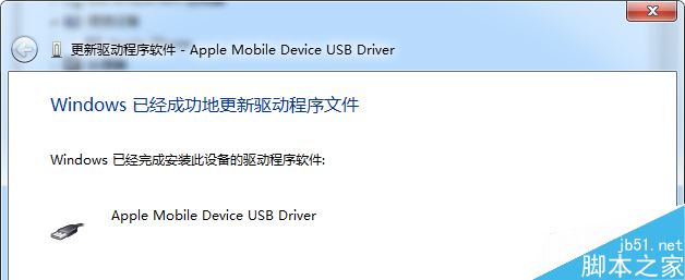 Apple Mobile Device USB Driver驱动手动安装教程
