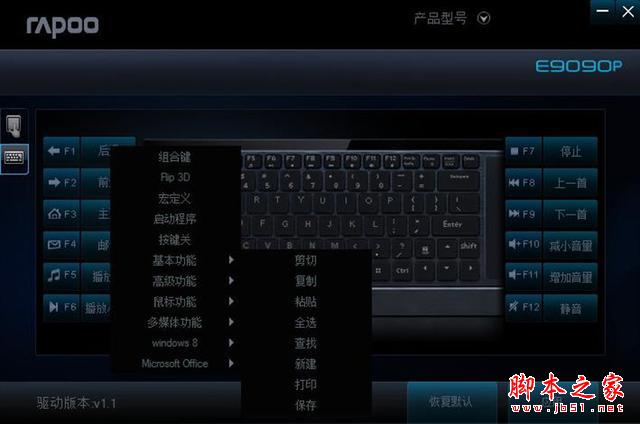 雷柏E9090P 做工精湛 无线触控键盘评测